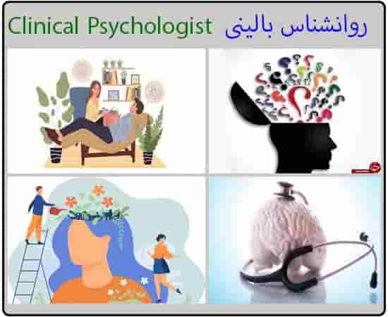 مشاوره روانشناسی بالینی
